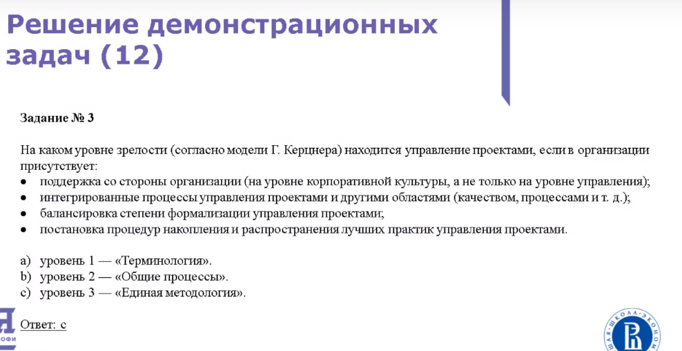 Задание 12