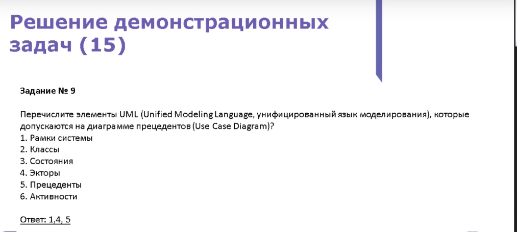 Задание 15
