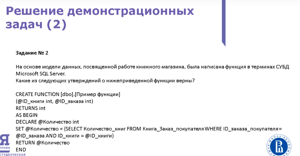 Задание 2.1