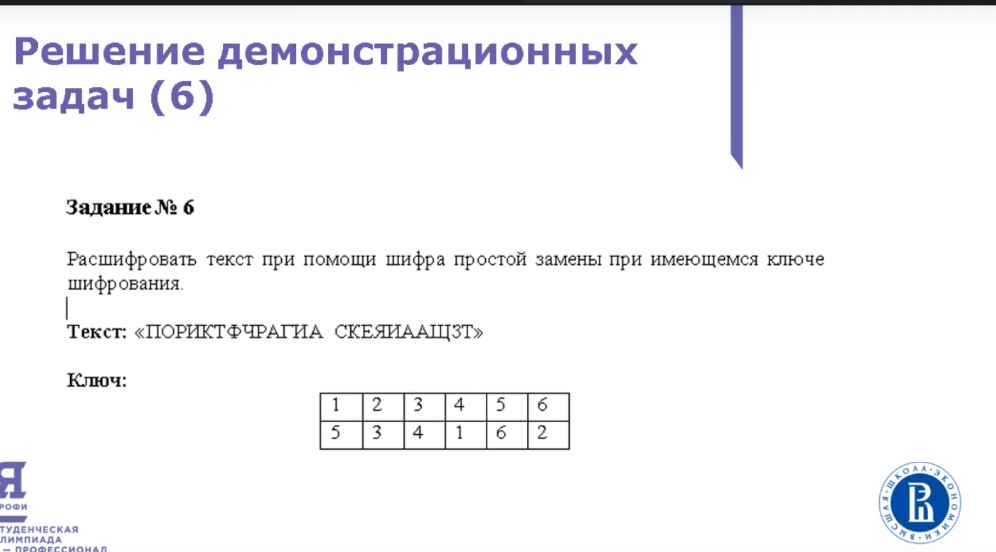Задание 6