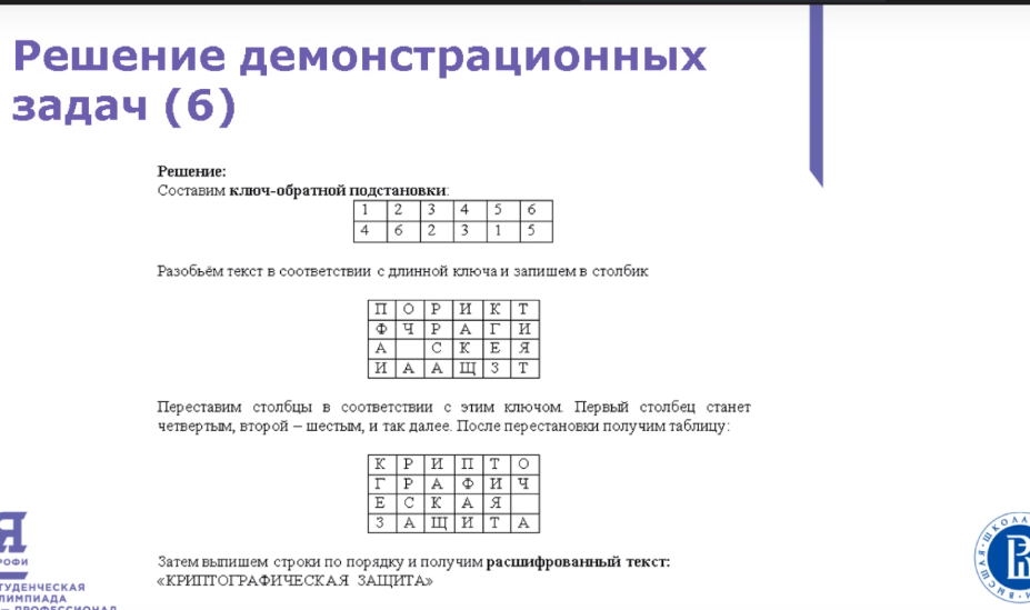 Задание 6