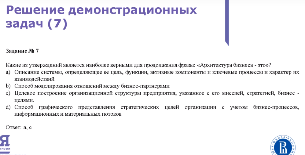 Задание 7