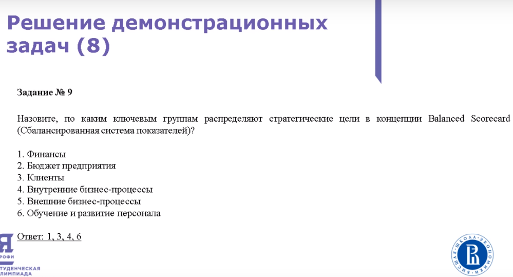 Задание 8